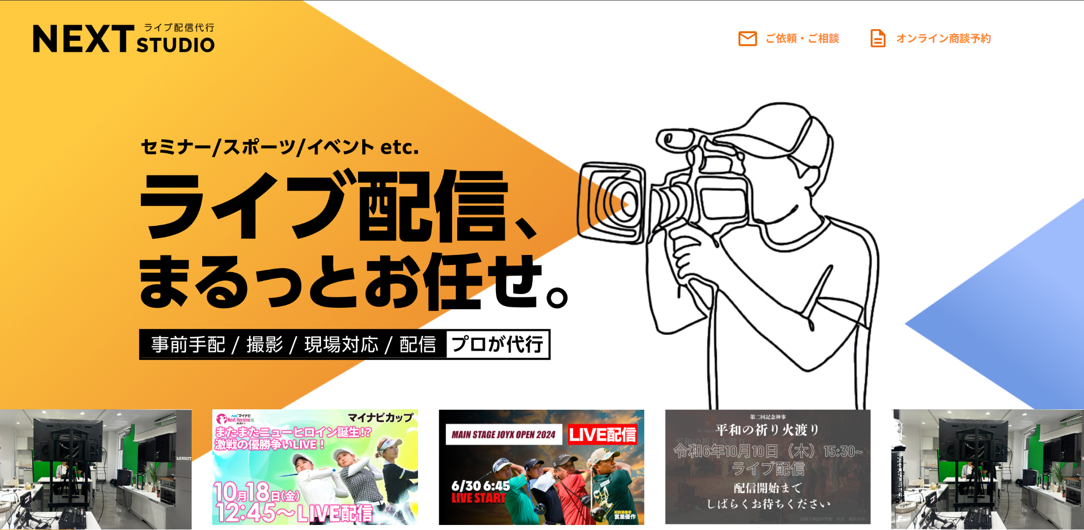 EXT STUDIOは、株式会社ネクストアライブが提供するライブ配信サービスです。